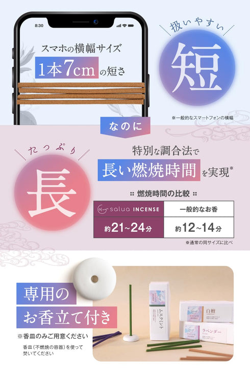 Salua お香 お香立て 付き 【老山白檀使用 老舗監修 燃焼時間 長持ち】 20本 入り (白檀)